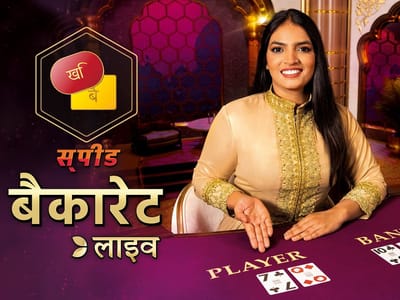 ہندی اسپیڈ بیکریٹ اے game screenshot
